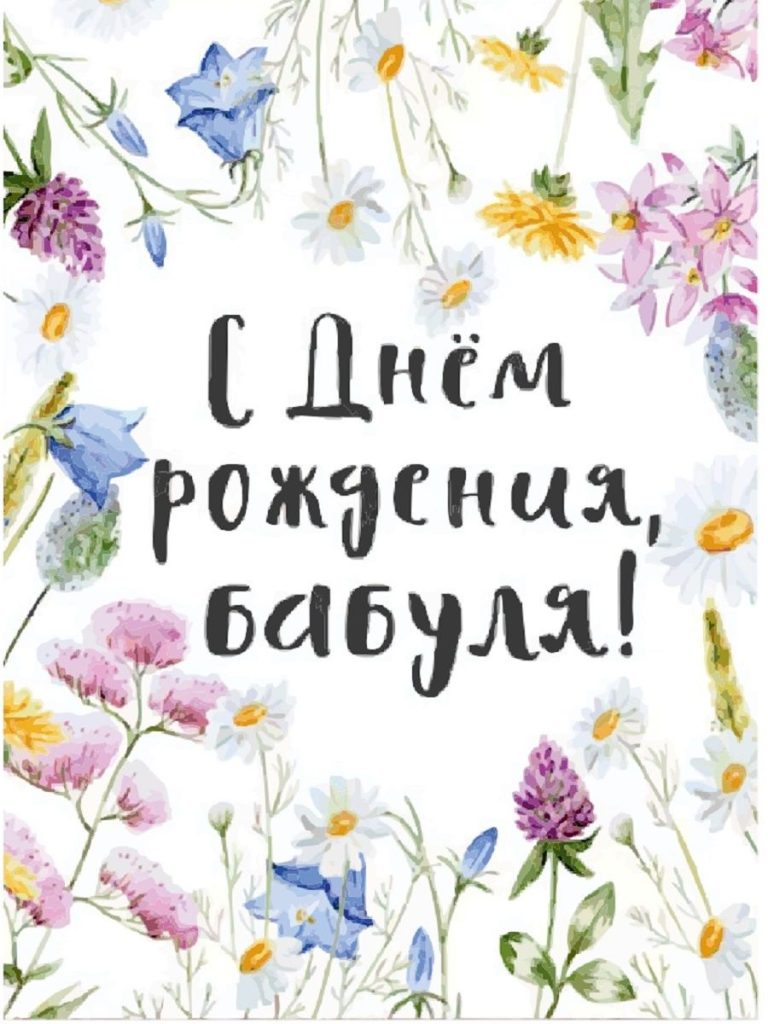Поздравление с Днем рождения бабушке: душевные слова, которые тронут до слез