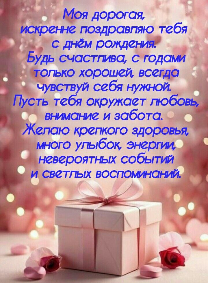 Поздравление с Днем рождения жене: искренние слова от сердца