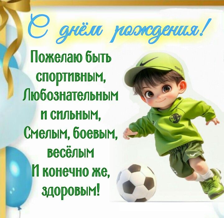 поздравление с Днем рождения картинка сыну 1
