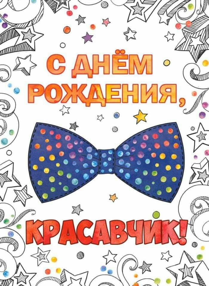 поздравление с Днем рождения сыну картинка 4